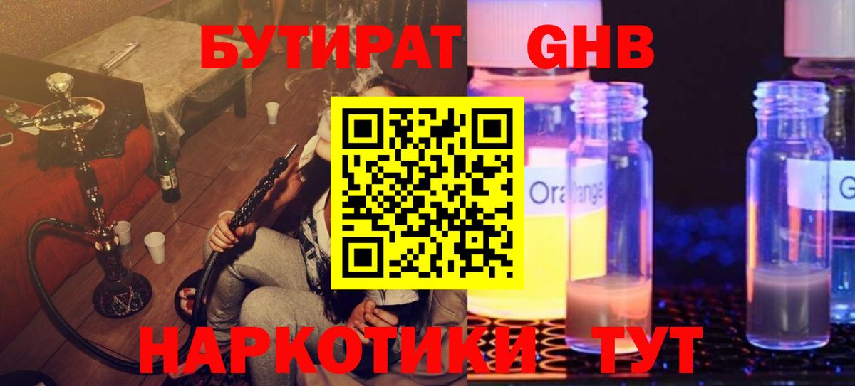 Бутират 1.4BDO  Вход с VPN  Заречный 