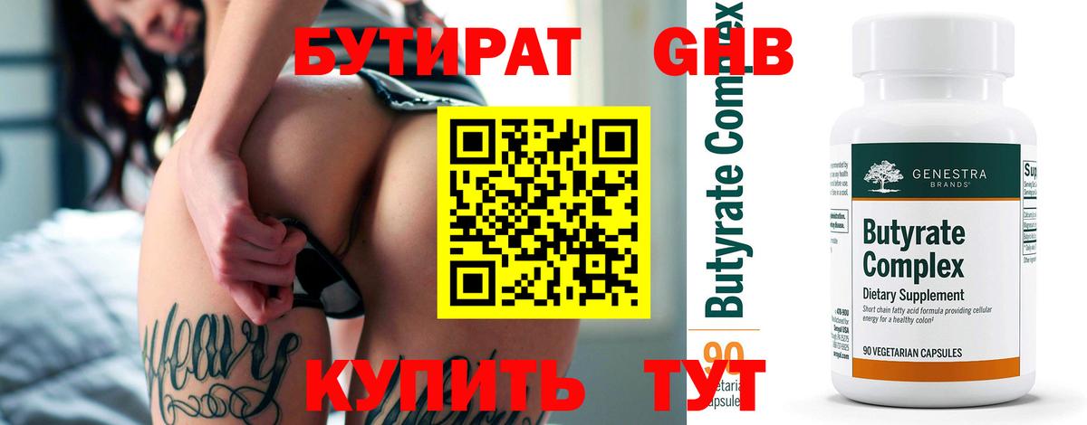 Бутират вода Заречный