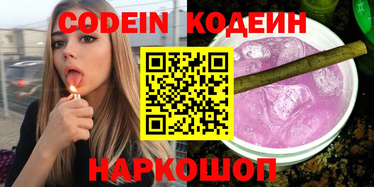 Кодеиновый сироп Lean Purple Drank  Кодеиновый сироп Lean напиток Lean (лин)  Вход с VPN  Заречный 