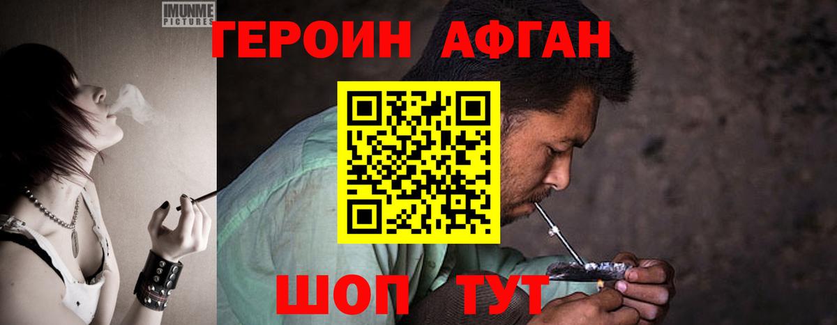Героин  ГЕРОИН афганец  Вход с VPN  Заречный 