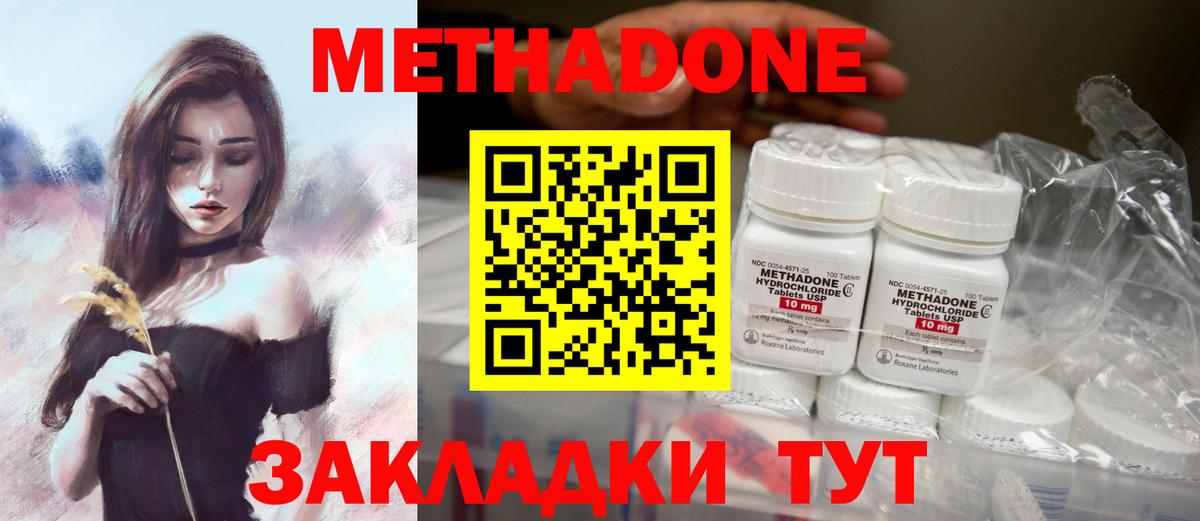 МЕТАДОН methadone  Вход с VPN  Заречный 